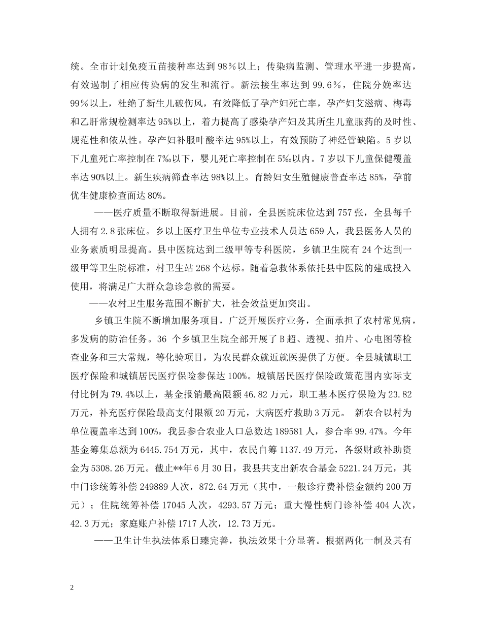 卫生和计划生育局十三五规划 _第2页