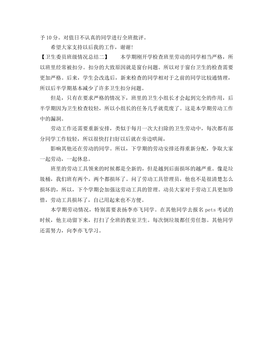 卫生委员班级情况总结 _第2页