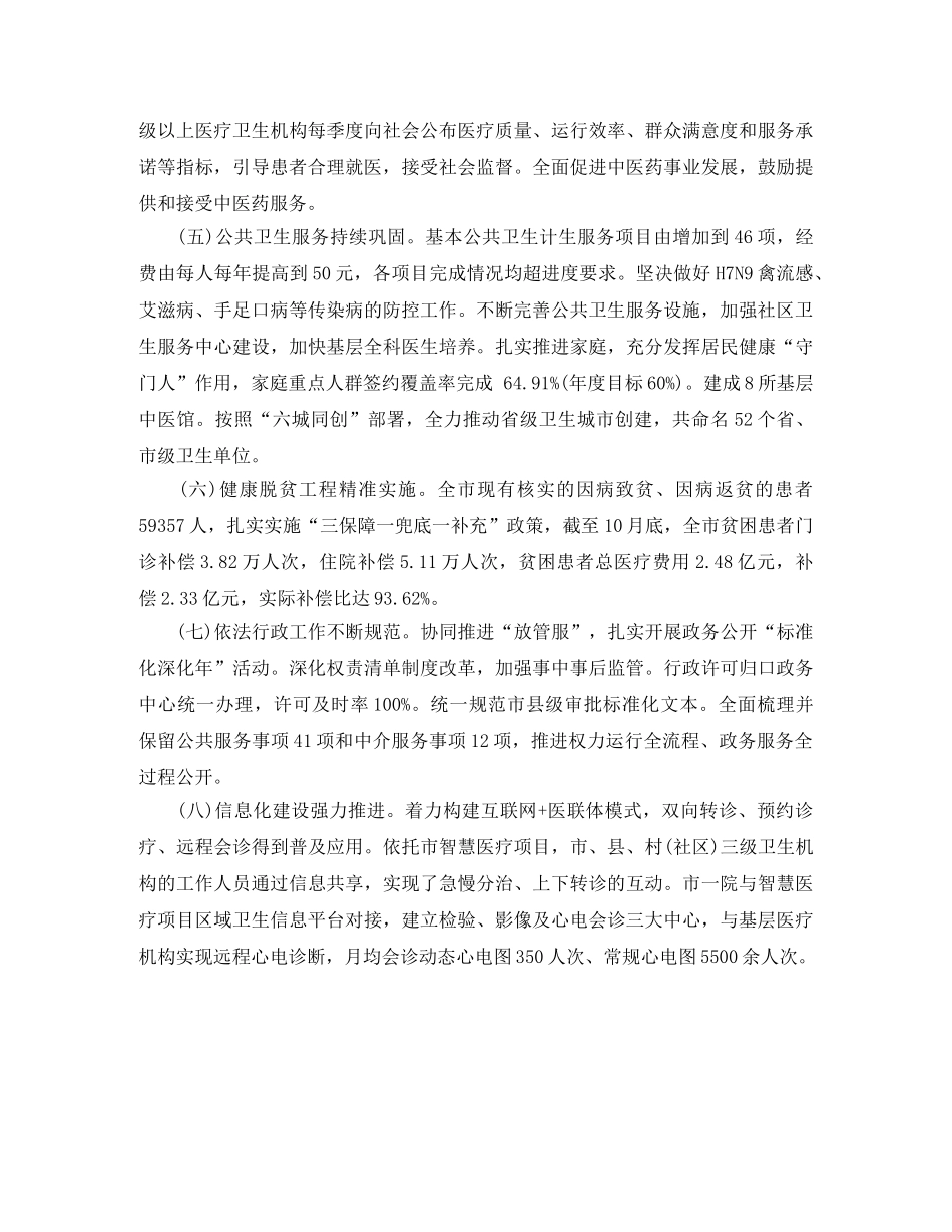 卫生和计划生育委员会的工作总结 _第2页