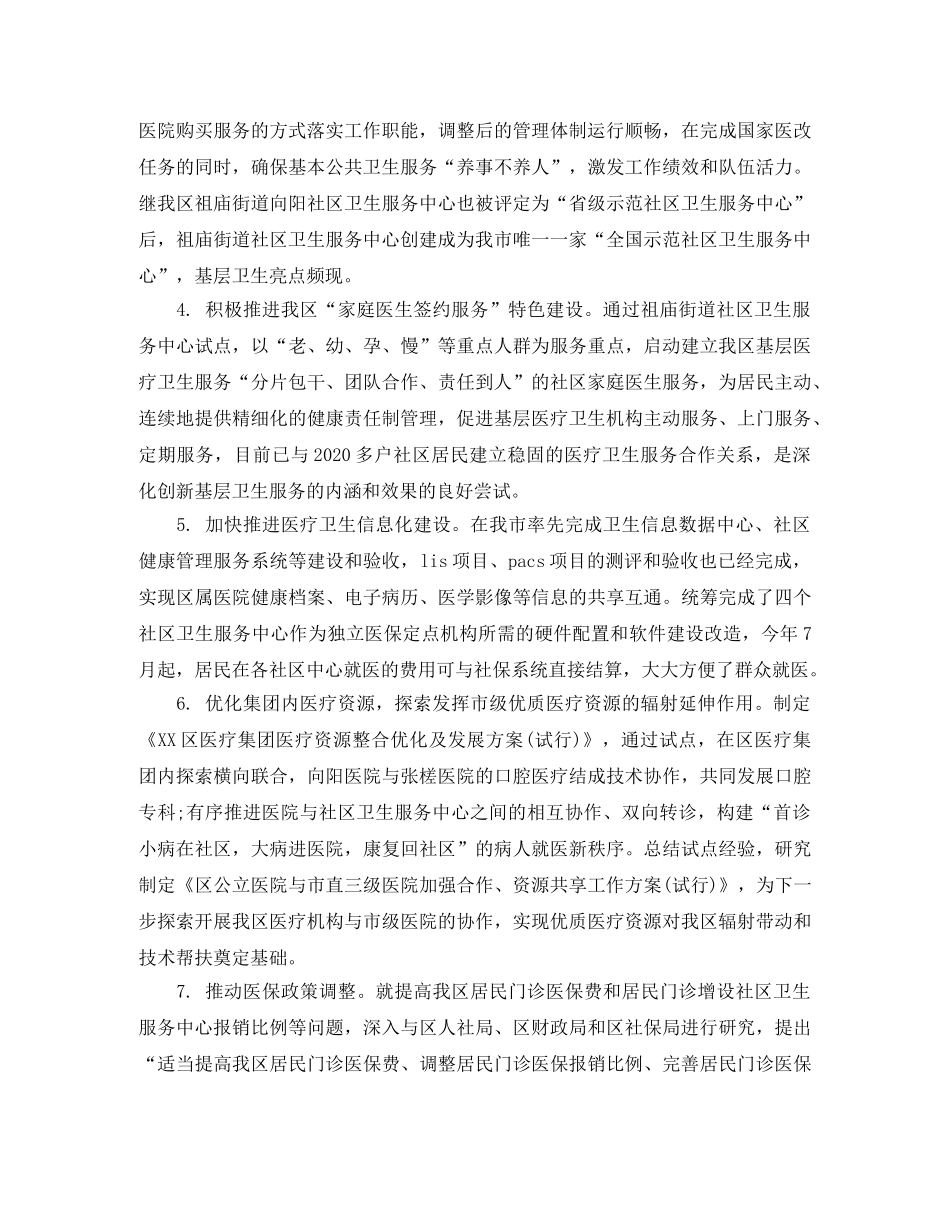 卫生员年终工作总结报告 _第2页