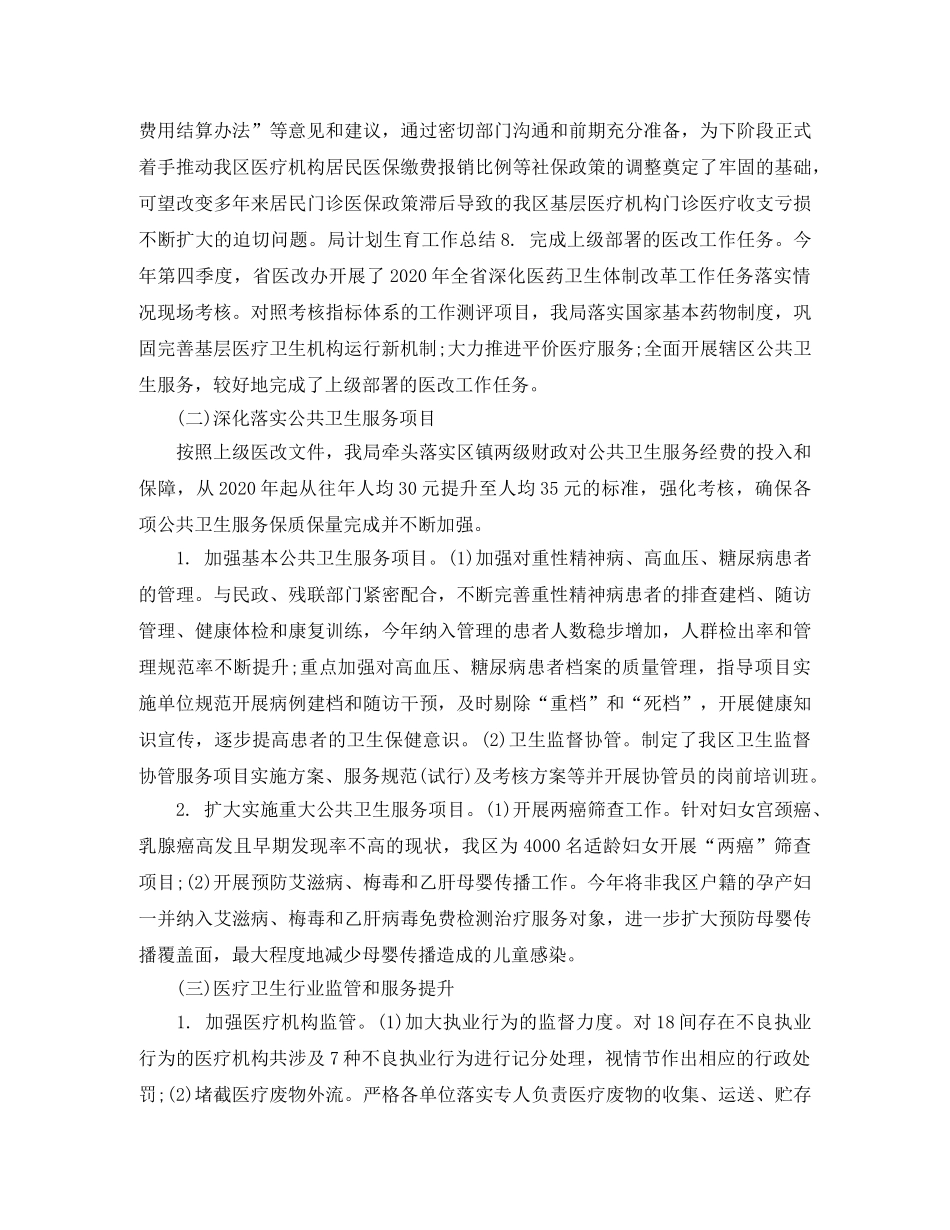 卫生员年终工作总结报告 _第3页
