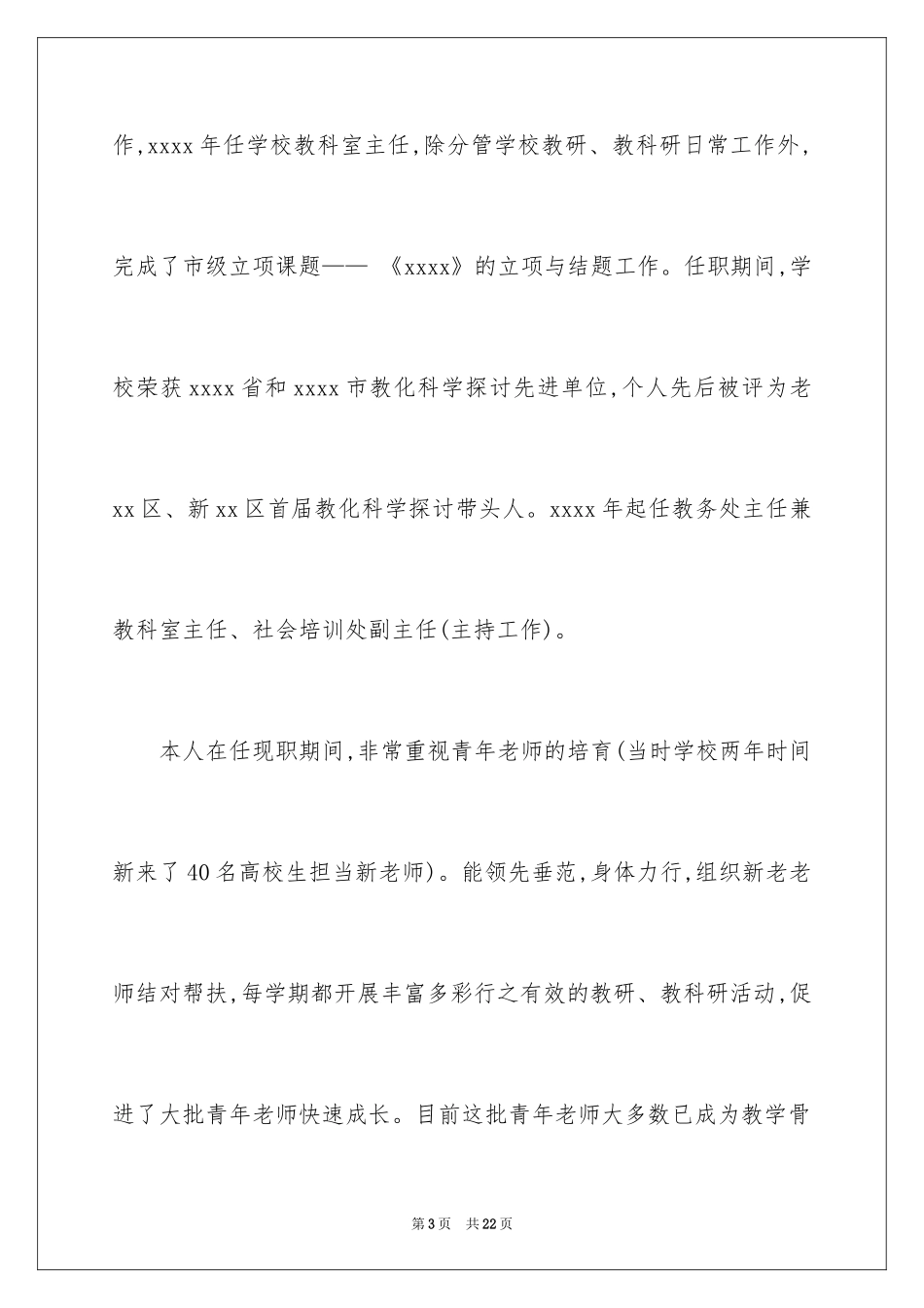 2024学校中层竞聘演讲稿_10_第3页