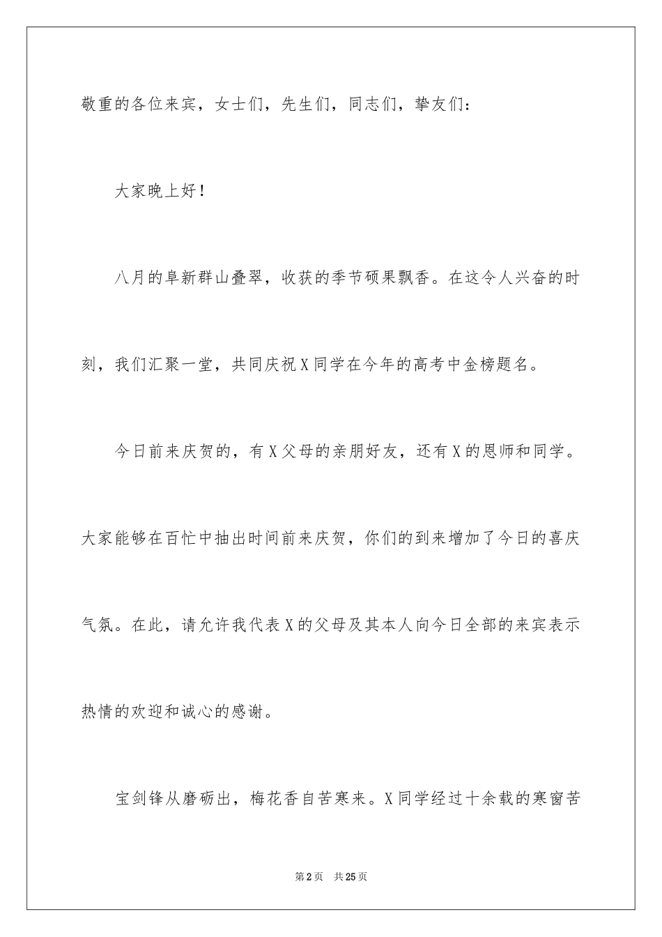 2024升学答谢宴主持词_4_第2页
