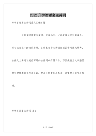 2024升学答谢宴主持词_4