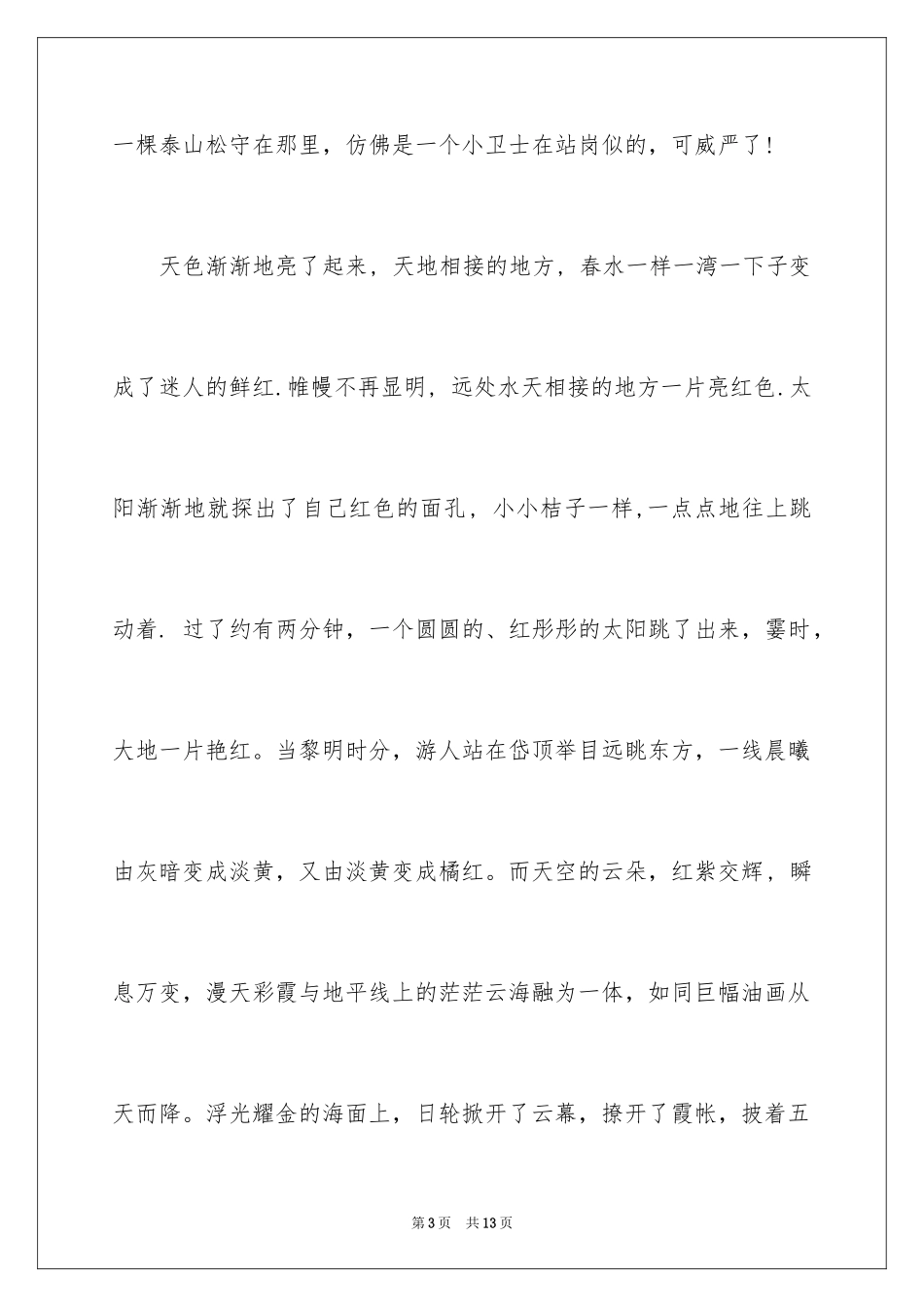 2024初一写景作文_220_第3页