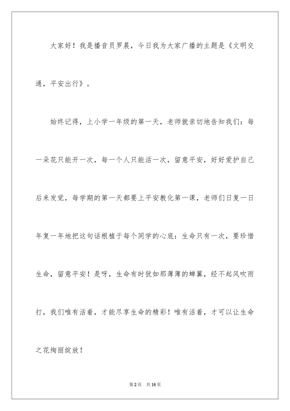 2024安全文明出行演讲稿_第2页