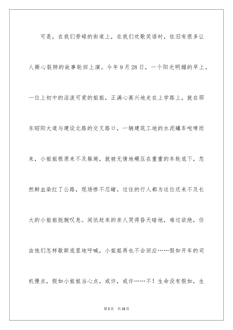 2024安全文明出行演讲稿_第3页