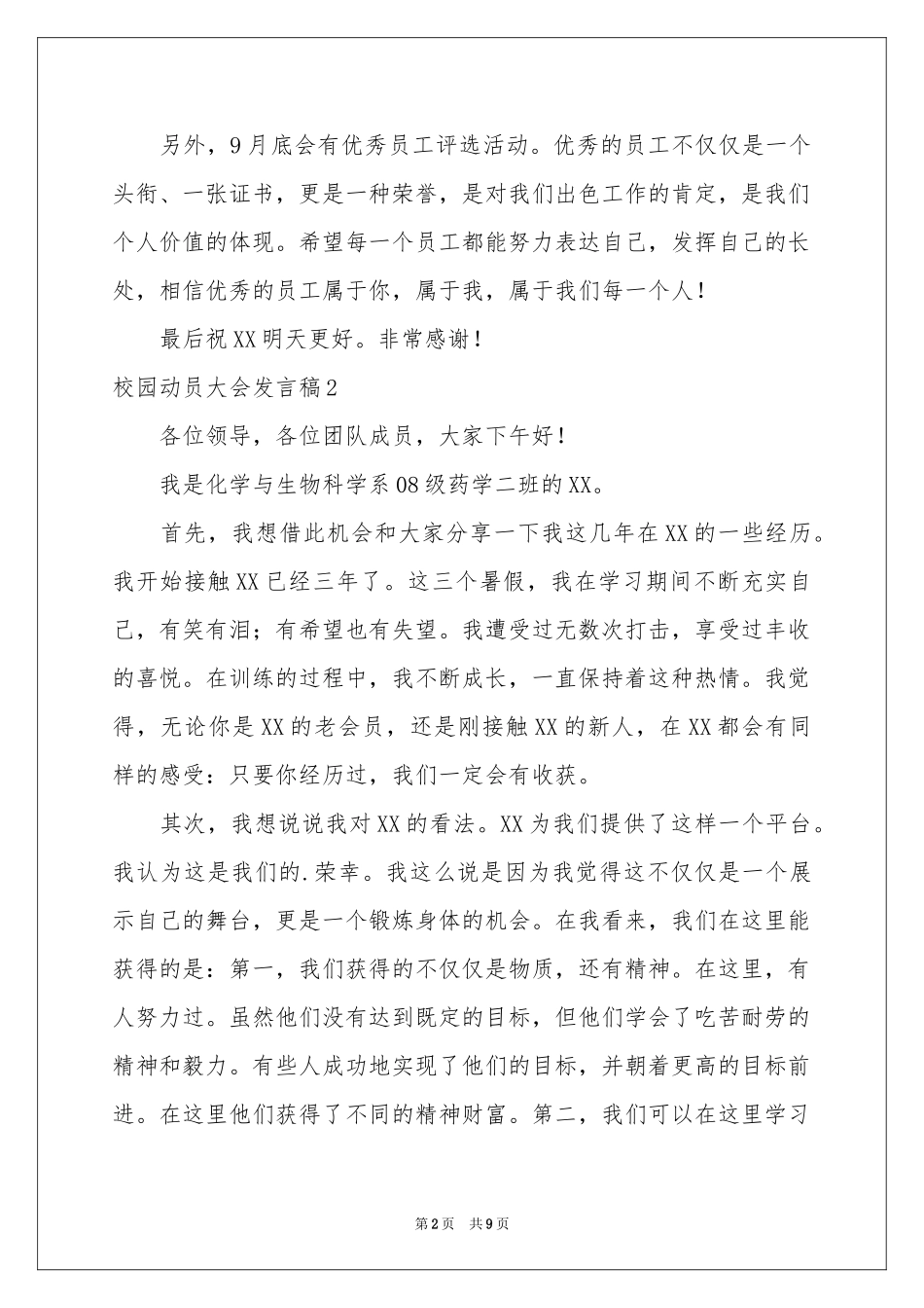 校园动员大会发言稿_第2页