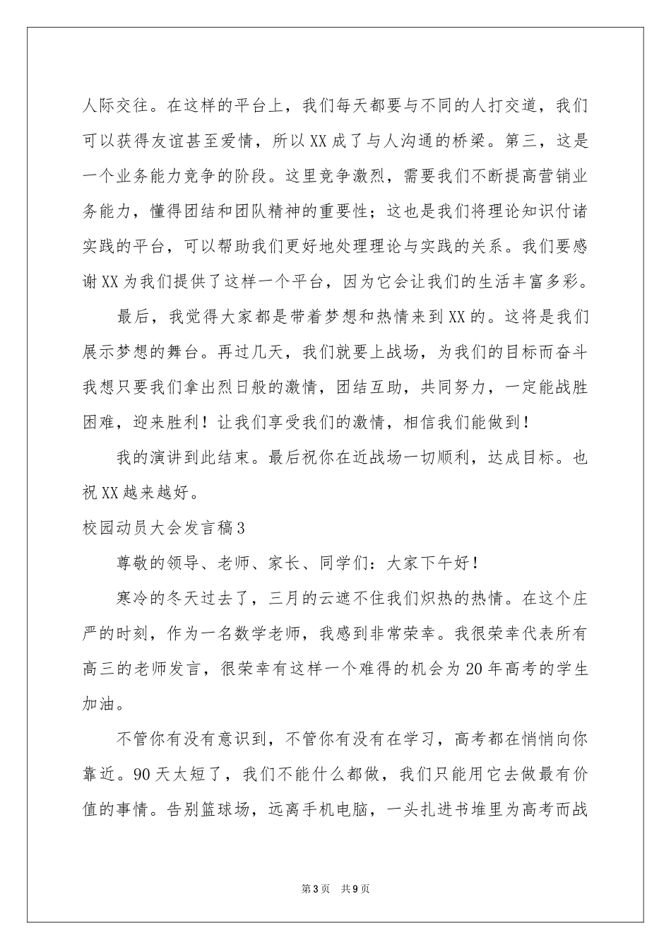 校园动员大会发言稿_第3页