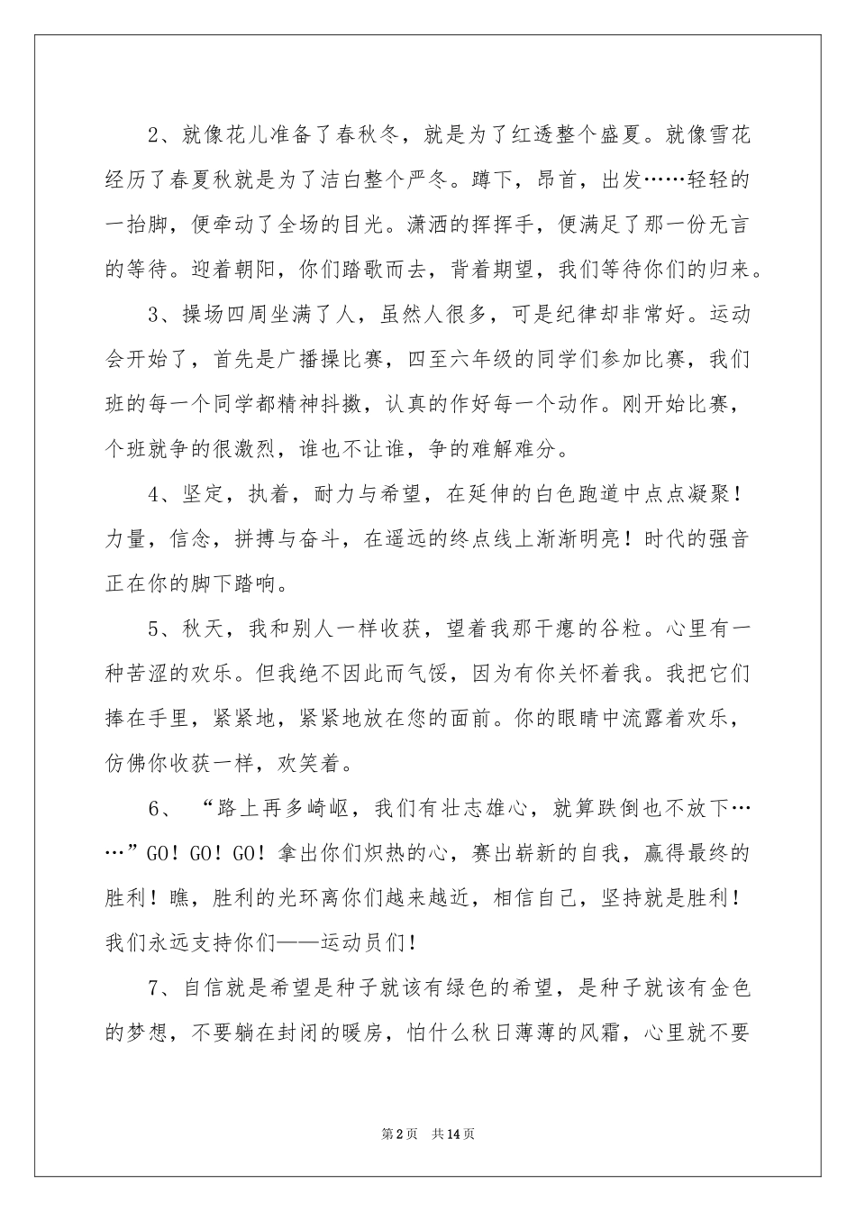 校园冬季运动会加油稿_第2页