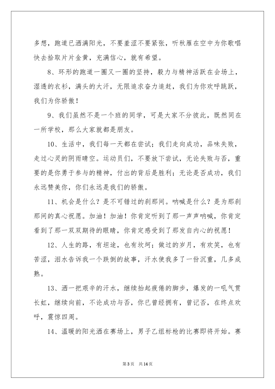 校园冬季运动会加油稿_第3页