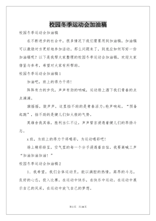 校园冬季运动会加油稿