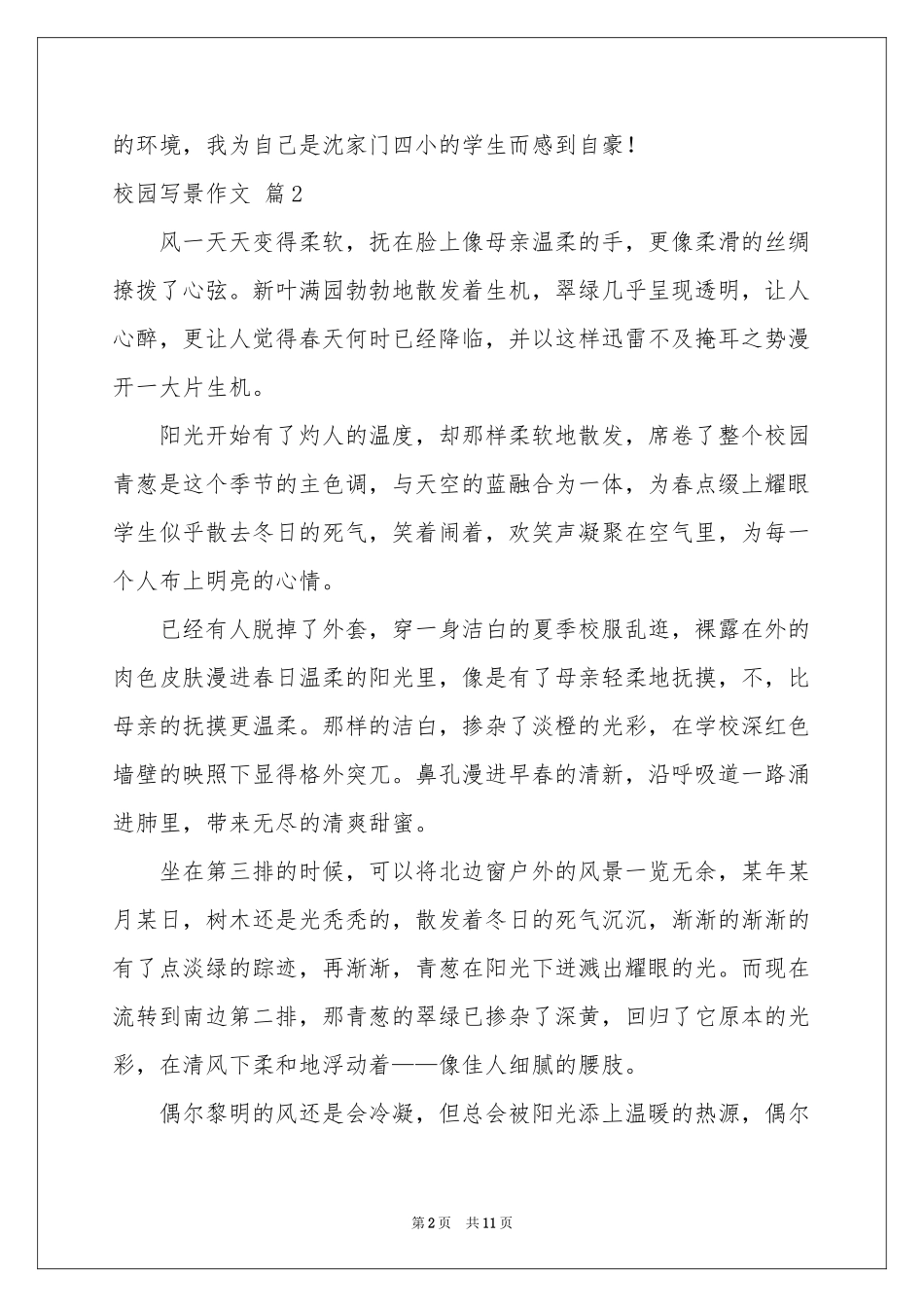 校园写景作文锦集十篇_第2页