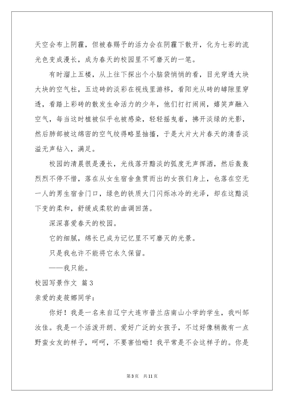校园写景作文锦集十篇_第3页