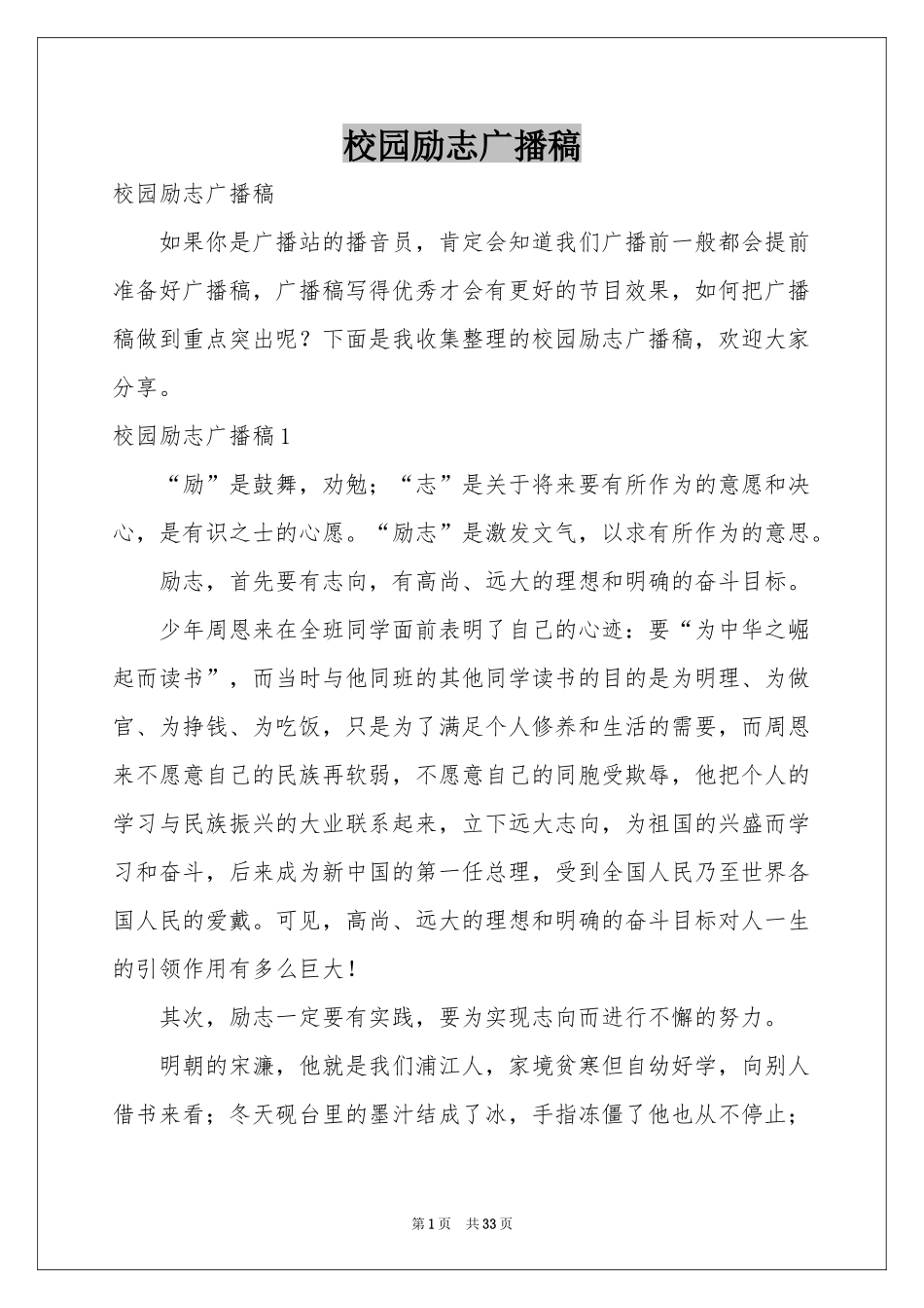 校园励志广播稿_第1页