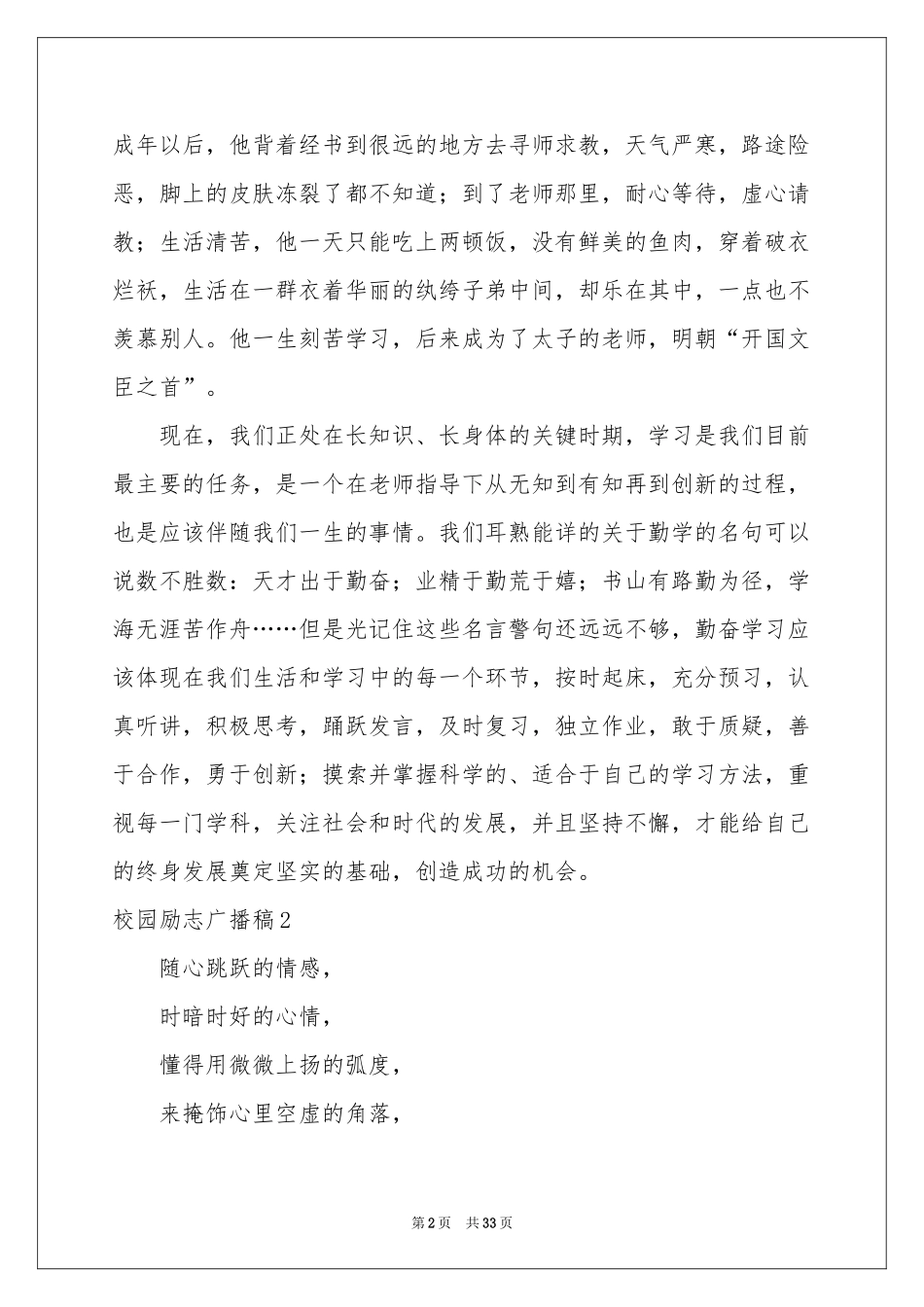 校园励志广播稿_第2页