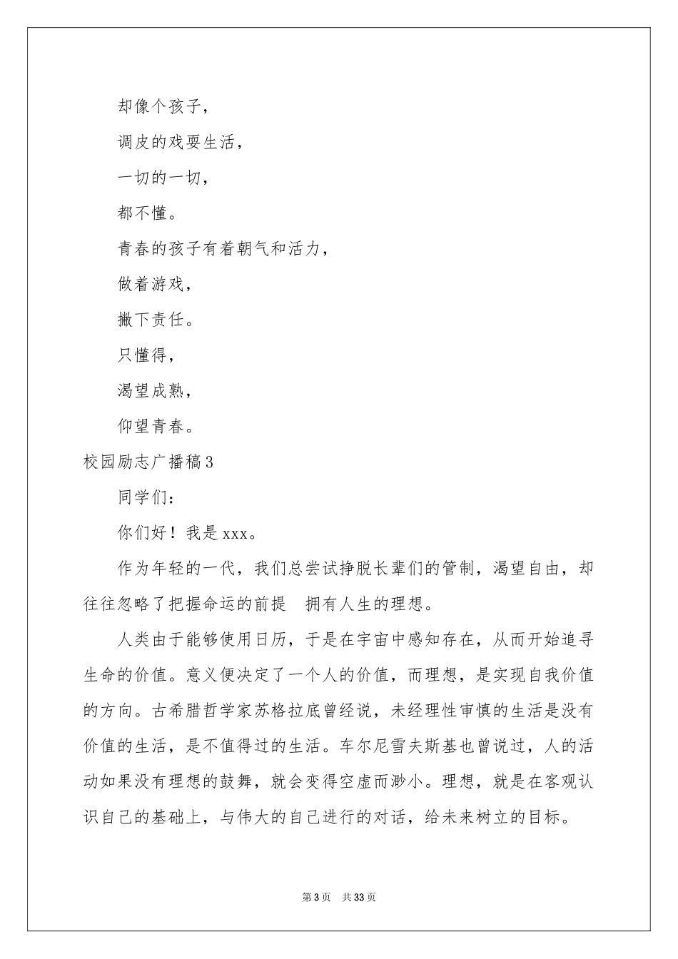 校园励志广播稿_第3页