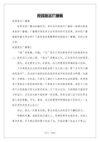 校园励志广播稿