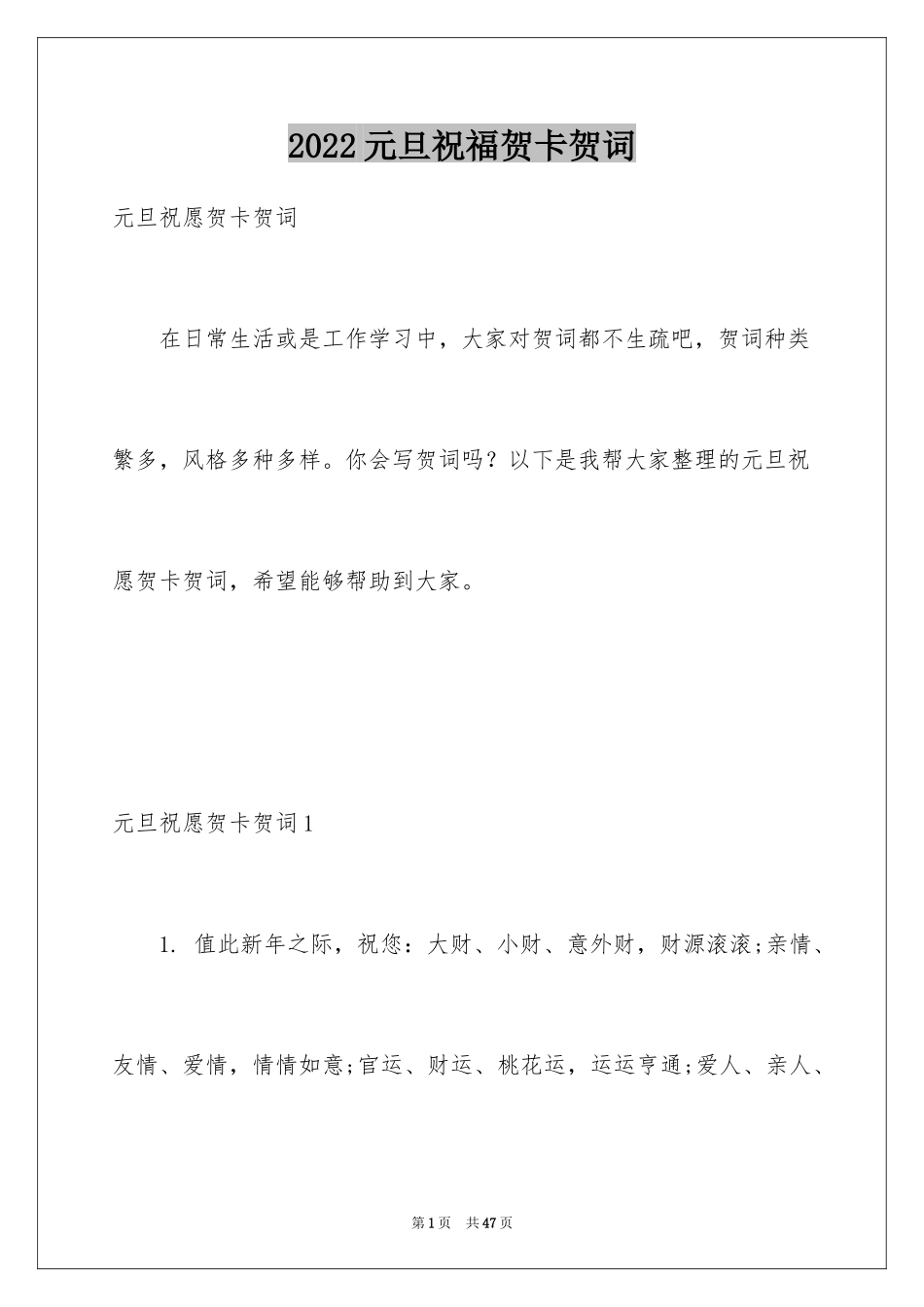 2024元旦祝福贺卡贺词_1_第1页