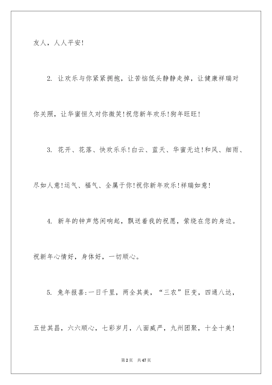 2024元旦祝福贺卡贺词_1_第2页