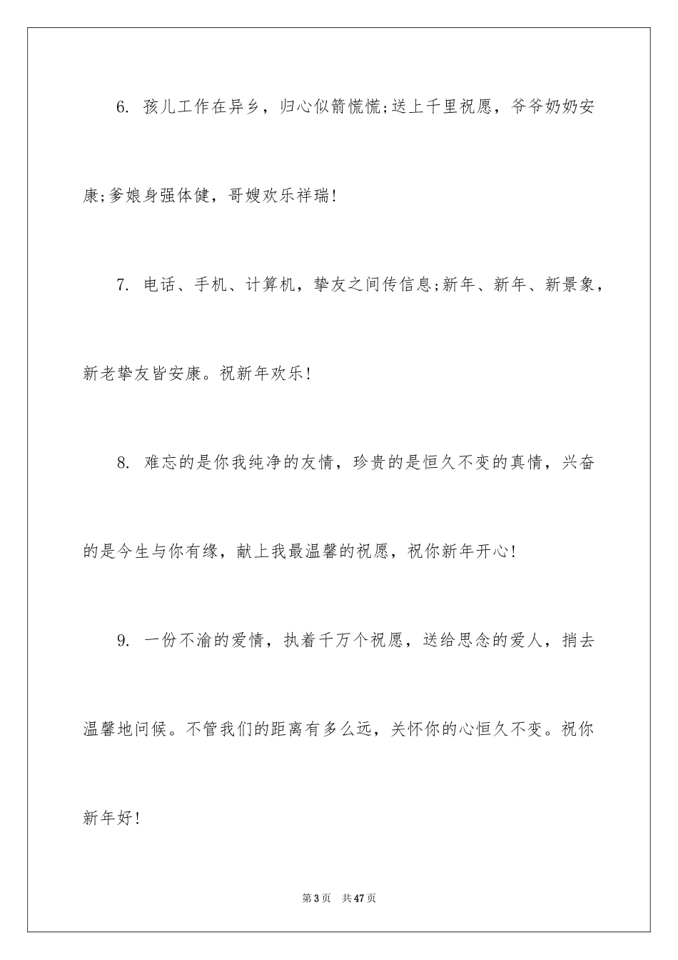 2024元旦祝福贺卡贺词_1_第3页