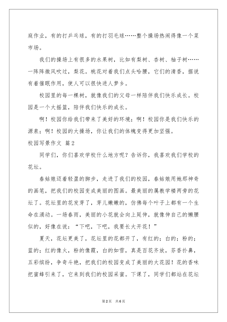 校园写景作文锦集五篇_第2页