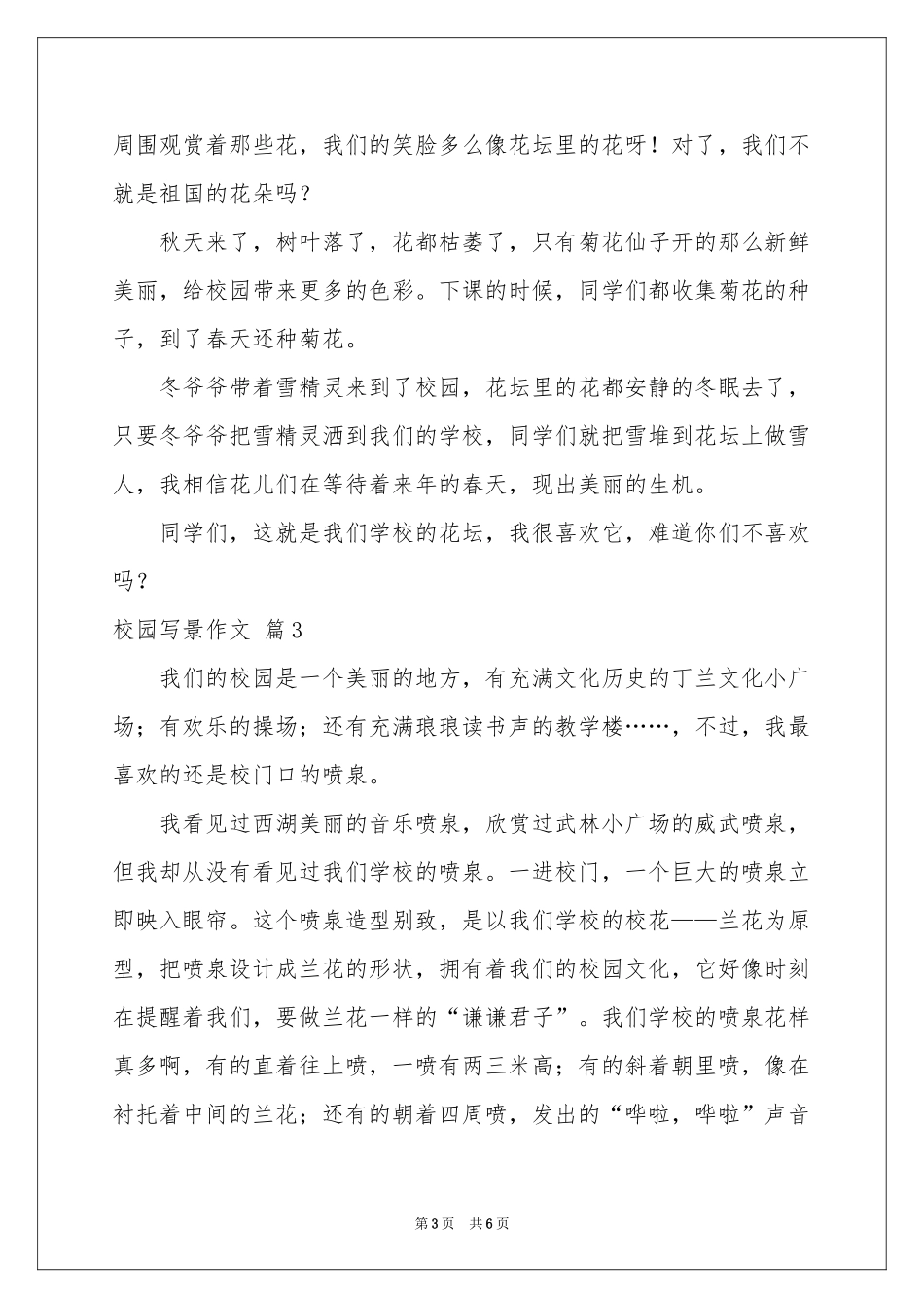 校园写景作文锦集五篇_第3页