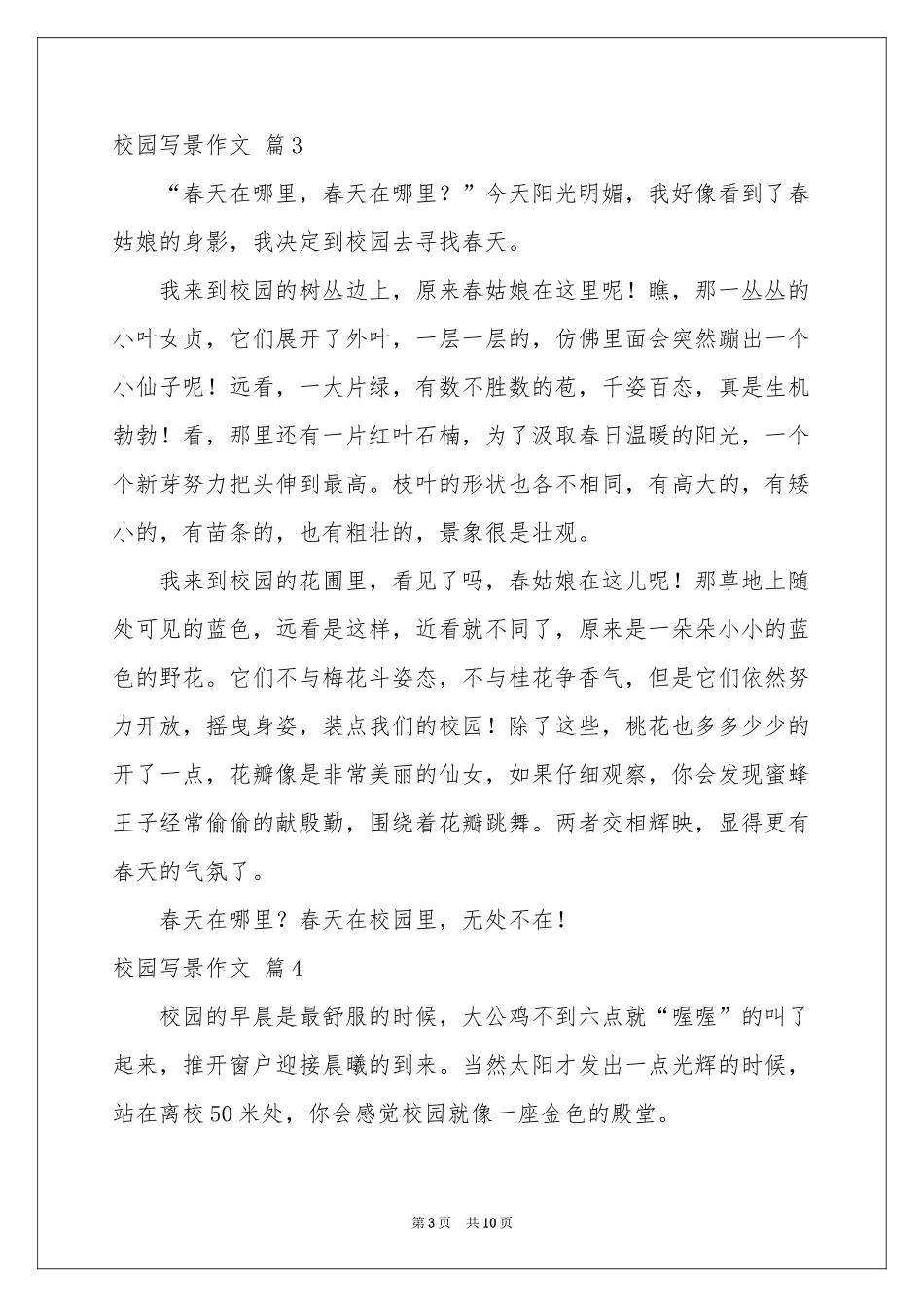 校园写景作文锦集八篇_第3页