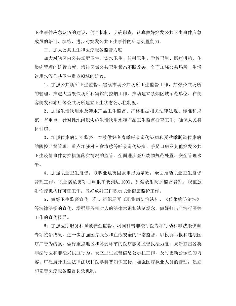 卫生协管个人工作计划 _第2页