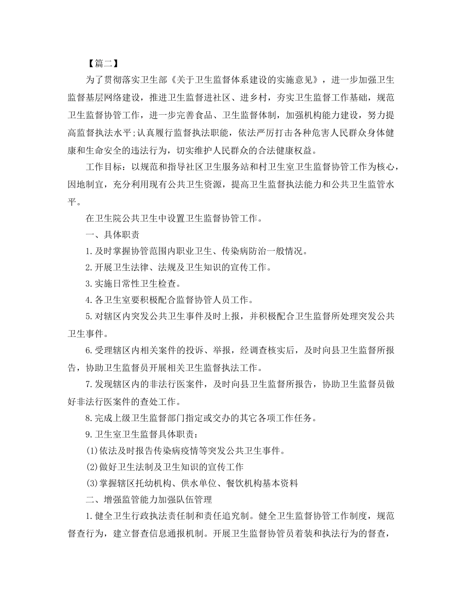 卫生协管个人工作计划 _第3页