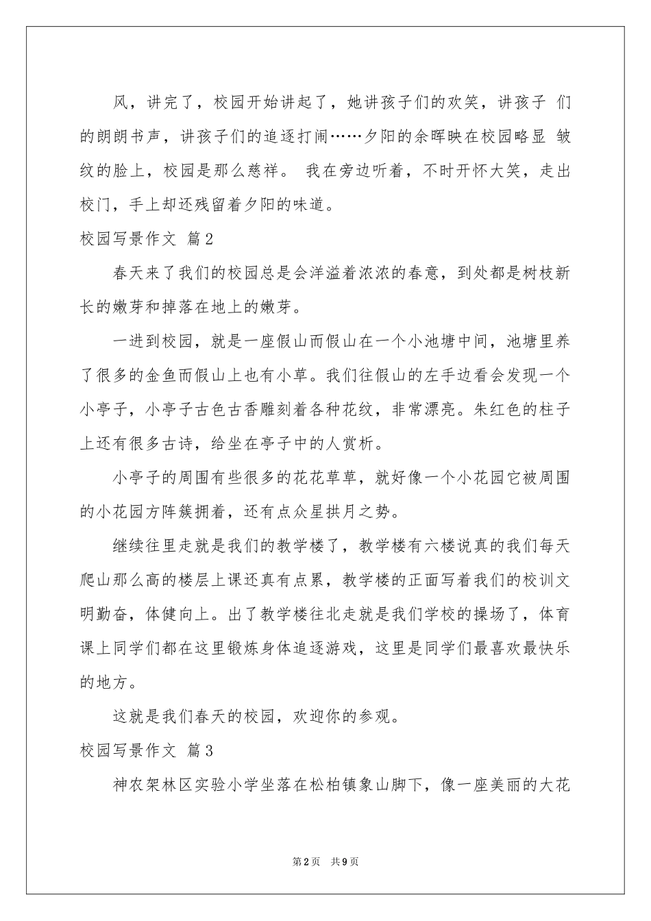校园写景作文锦集九篇_第2页