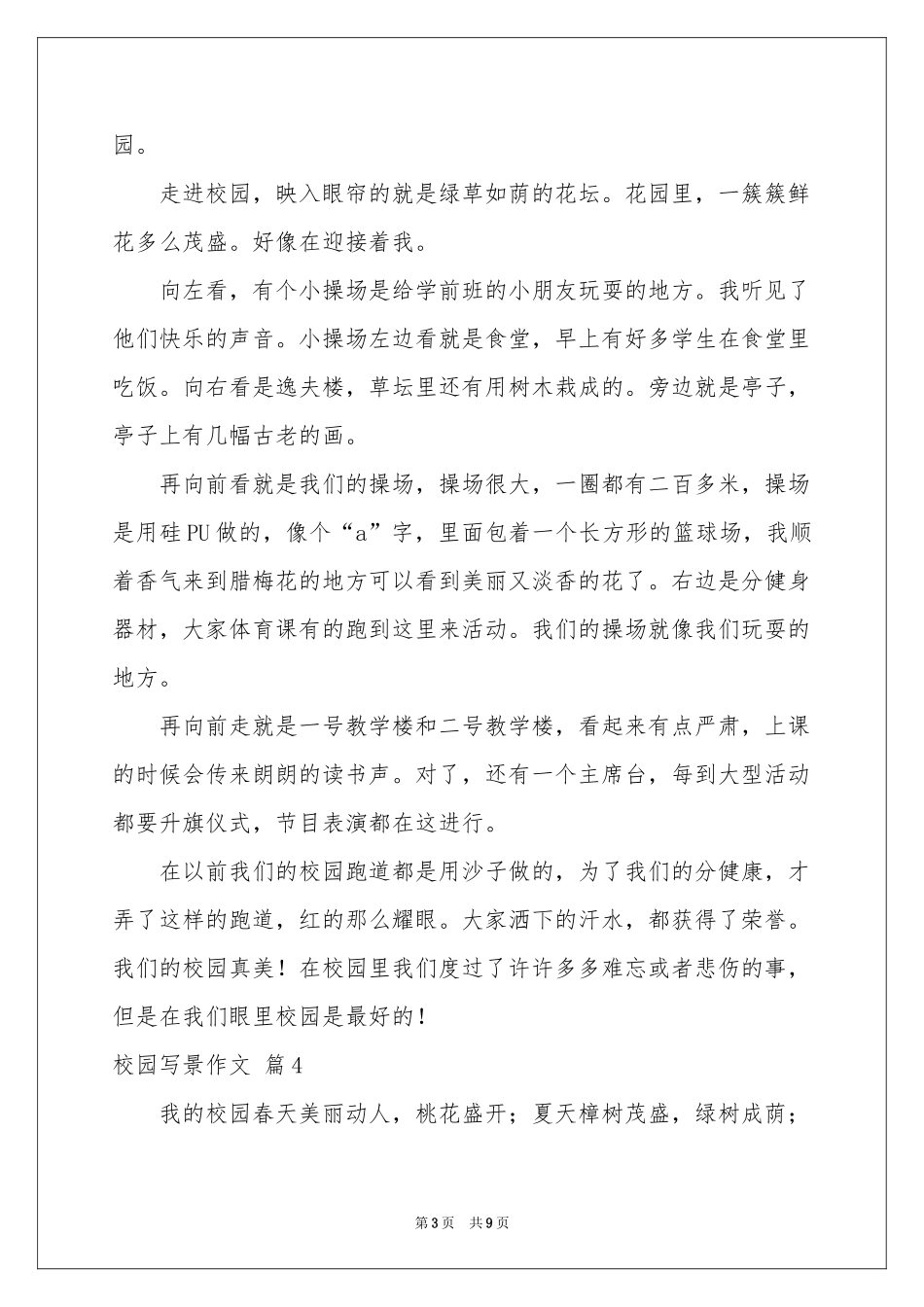 校园写景作文锦集九篇_第3页