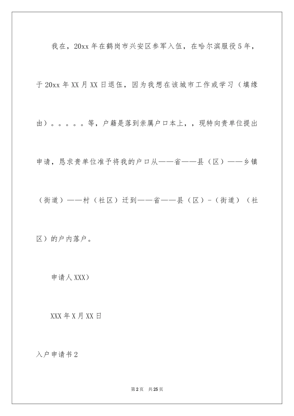 2024入户申请书_4_第2页