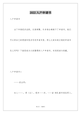 2024入户申请书_4