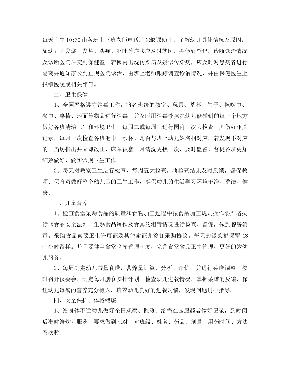 卫生保健秋季工作计划 _第2页