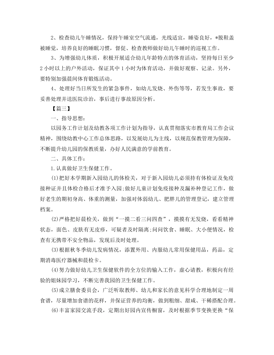 卫生保健秋季工作计划 _第3页