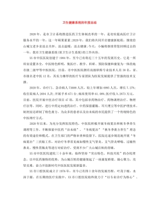 卫生健康系统的年度总结 