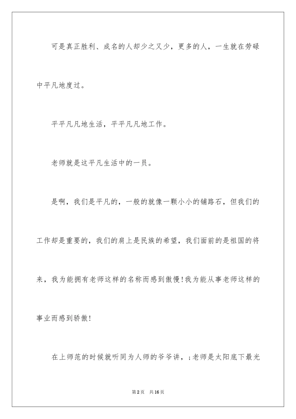 2024十佳青年演讲稿_第2页