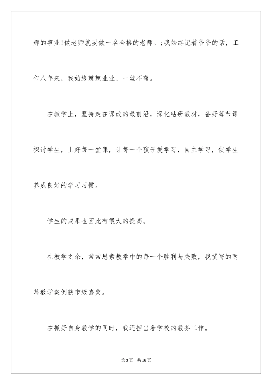 2024十佳青年演讲稿_第3页