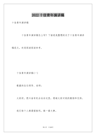 2024十佳青年演讲稿