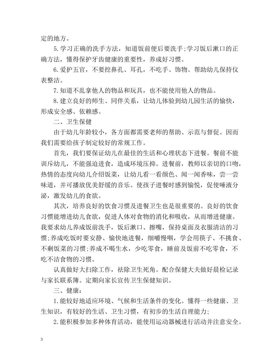 卫生保健工作计划 _第3页