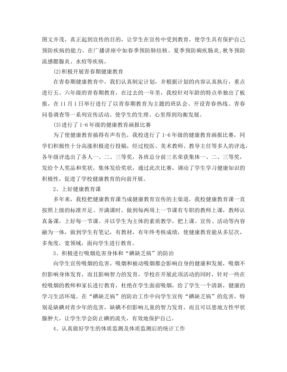 卫生保健工作总结范文2024 _第3页