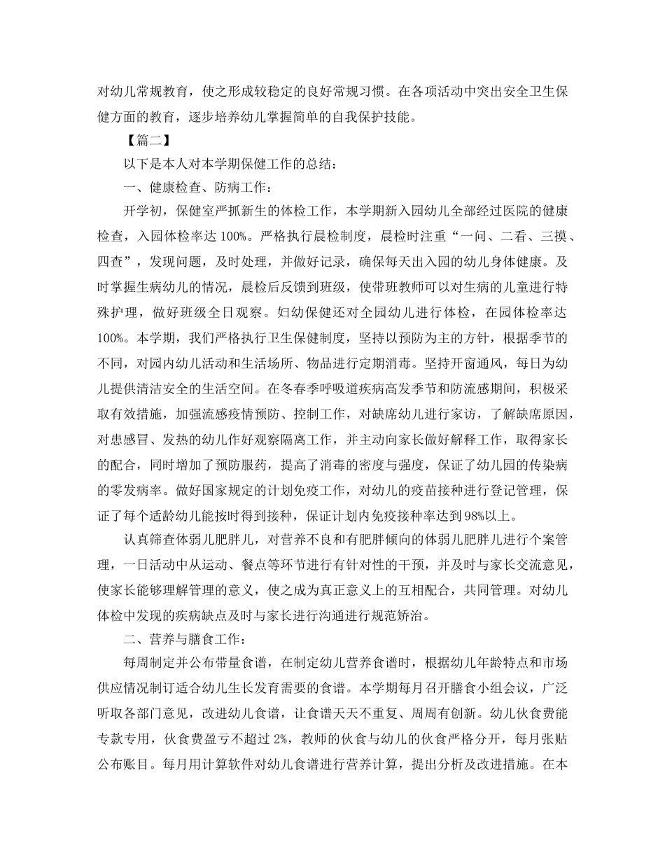 卫生保健年终工作总结怎么写 _第2页