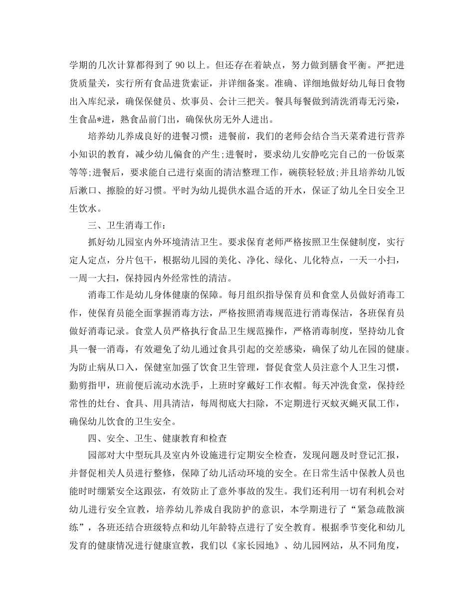 卫生保健年终工作总结怎么写 _第3页