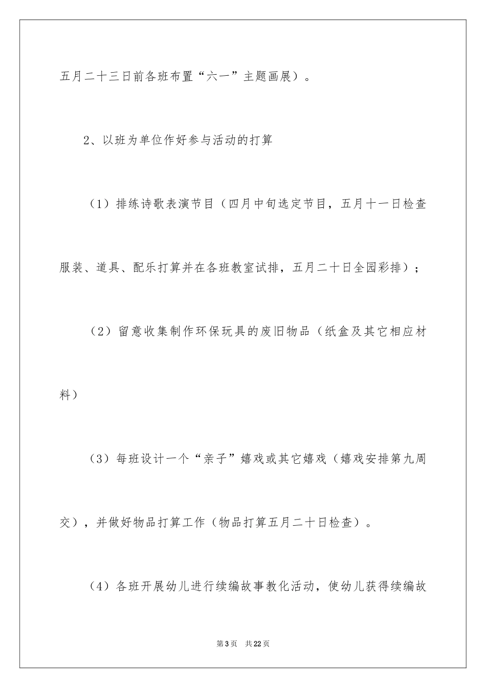 2024六一儿童节活动方案_13_第3页