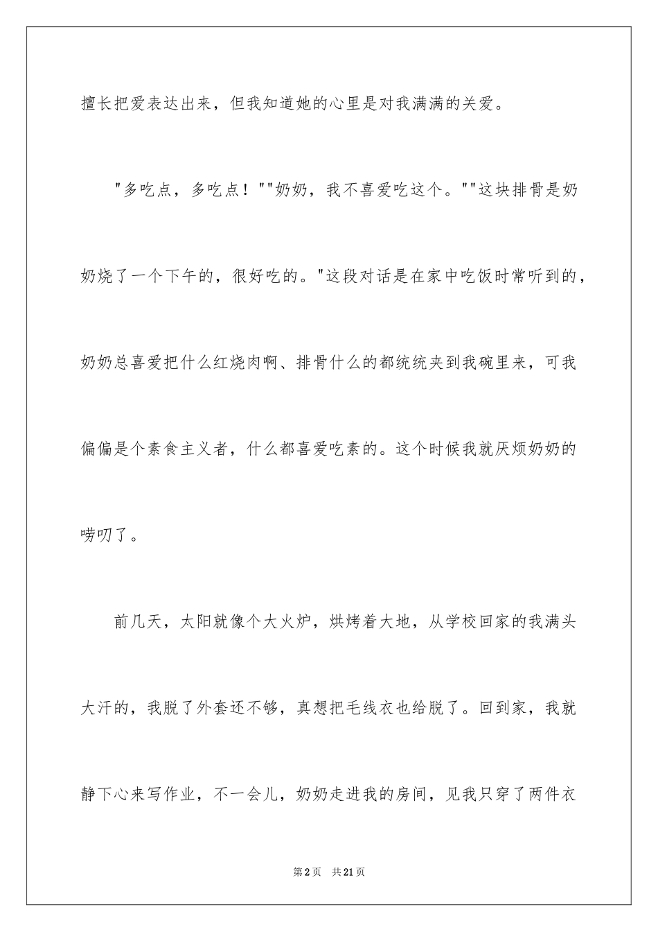 2024奶奶写人作文300字_13_第2页