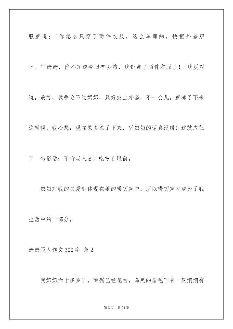2024奶奶写人作文300字_13_第3页