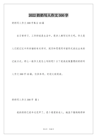 2024奶奶写人作文300字_13
