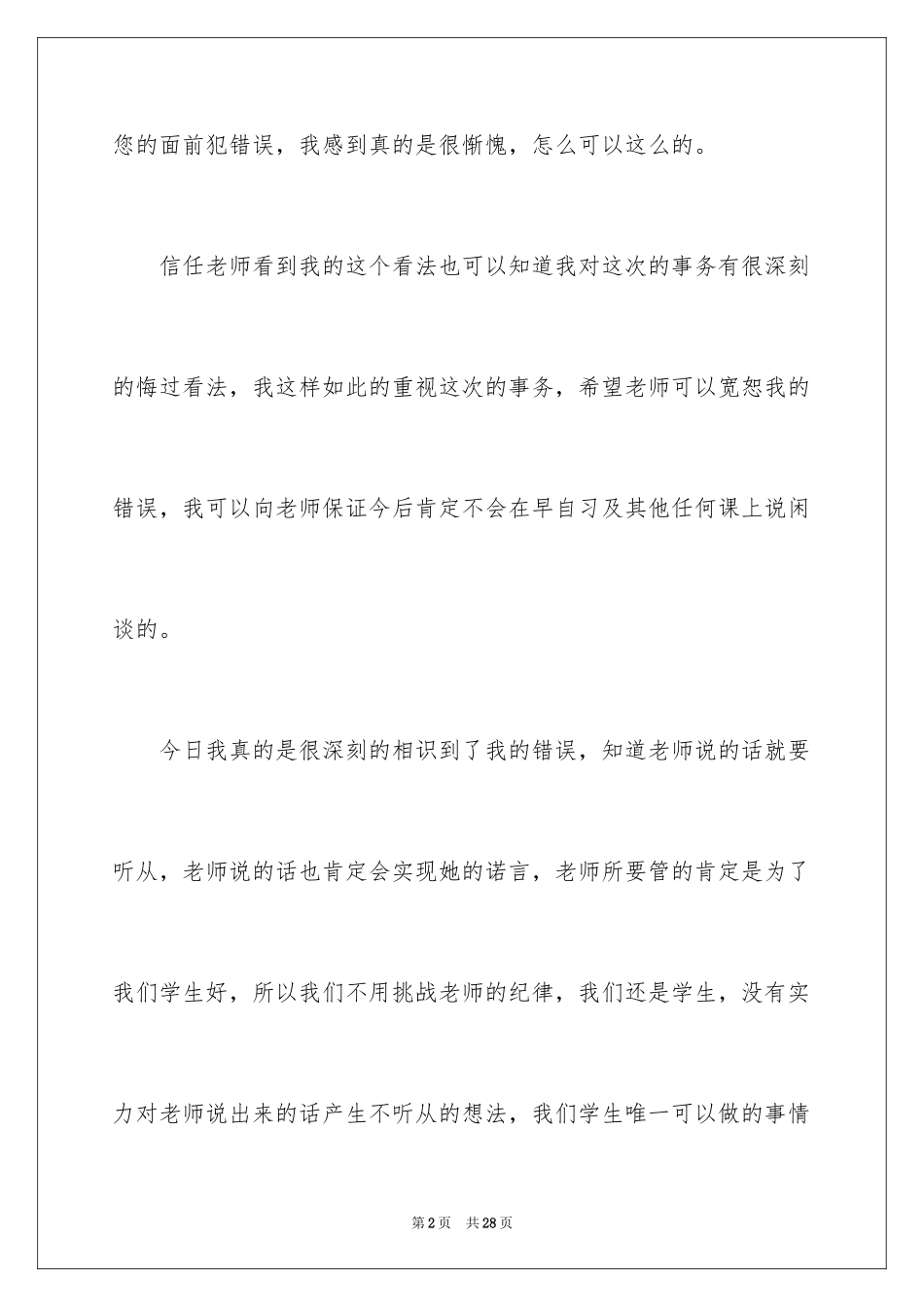 2024学生上课说话检讨书_13_第2页