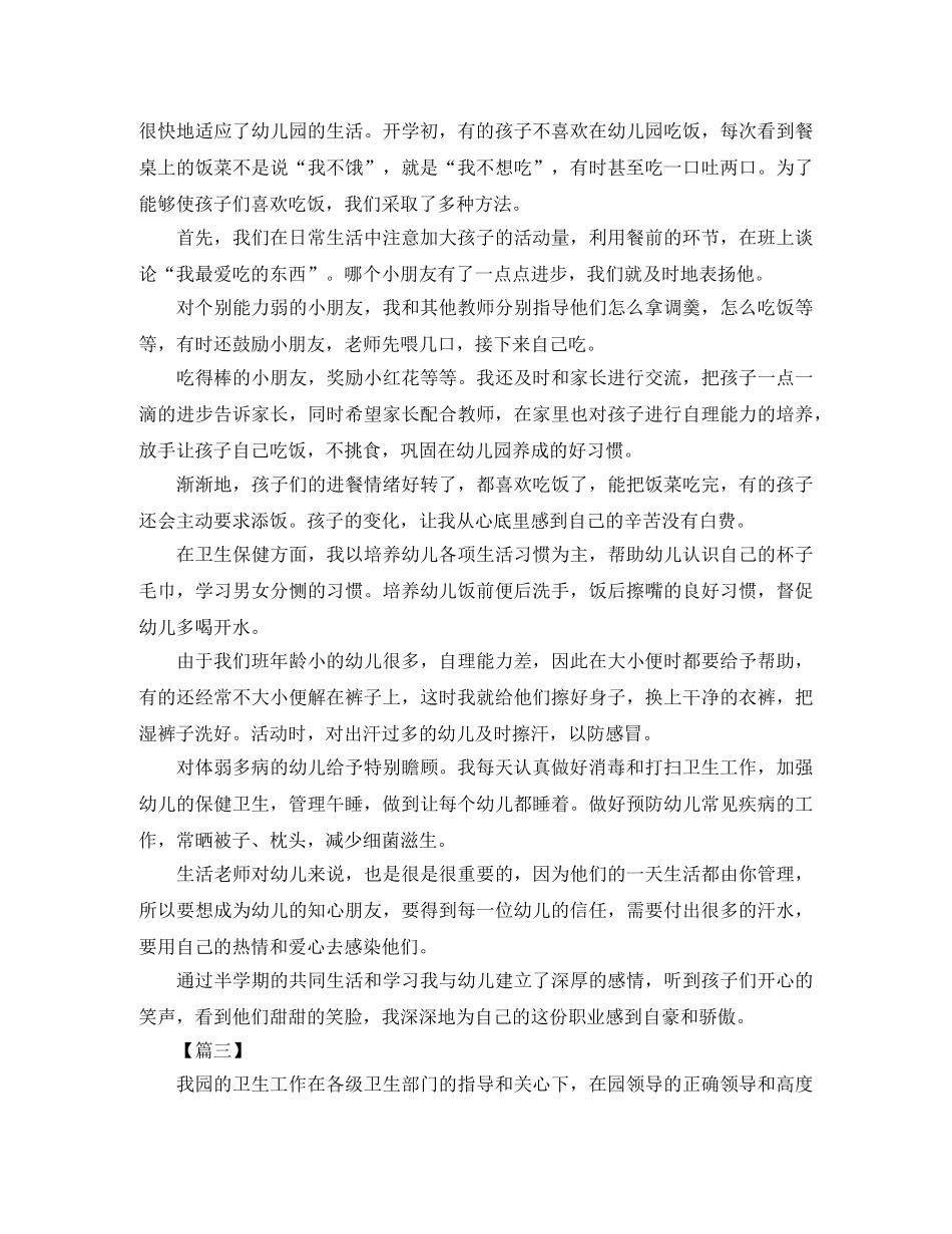 卫生保健年度个人工作总结800字 _第3页